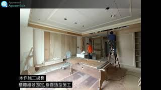 高雄室內設計-仁勇路透天別墅新成屋裝修日記