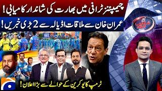 IND vs AUS - India's Stunning Victory - Big News Rrom Adiala - Aaj Shahzeb Khanzada Kay Saath