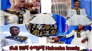 ዉብ ፋሺን የሀገርባህል ቀሚሽ መሸጫ Habesha kemis ኢትዮ ሀበሻ Ethio Habesha️0925696694