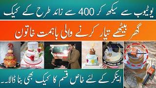 Cake Artist From Karachi | Gifts Special Cake To Anchor | GNN Plus