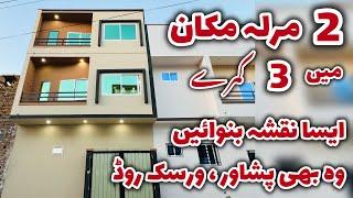 2 Marla House Design in Pakistan | 2 Marla House For Sale | Pak House Design