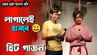 নিগম নাইয়া 2022 নতুন গাজন।লোক নাট্য গাজন তীর্থ।Gajon Dj Hari