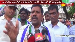 YSRCP Leaders Bike Rally Protest at Gopalapuram | Face to Face | YS Jagan Call AP Bandh on 24th July