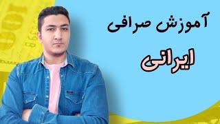 آموزش کار با صرافی ایرانی رمزینکس به طور کامل | آموزش صرافی ایرانی ارز دیجیتال