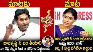 War Of The Words Between Ys Jagan vs Ys Sharmila | Prabhas | Telugu Cinema Brother