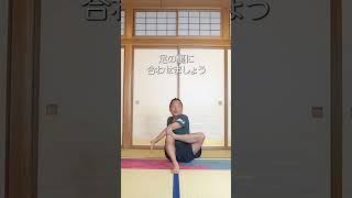 【股関節ほぐし】この３つでやわらかくなる股関節