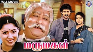 மருமகள் | Marumagal | Full Movie | Sivaji Ganeshan | Jai Shankar |  Revathi | Suresh | Rajshri Tamil