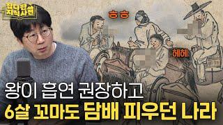 고종의 커피에 아편을 탄 신하 l 정조의 대국민흡연캠페인