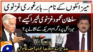 Sultan Mahmud Ghazni Lootera Kesy? - Pak missile program on US target? - Hamid Mir vs Khawaja Asif