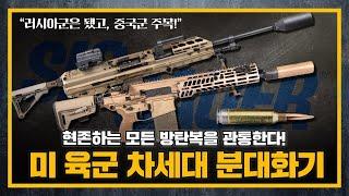 [건들건들]90. 시그 사우어(SIG SAUER)가 미육군 차세대 분대 화기(NGSW) 선정사업의 최종 우승자로 등극하기까지.