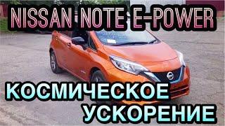  ЗВЕРЬ МАШИНА  NISSAN NOTE E-POWER / ОТПРАВКА В НОВОСИБИРСК