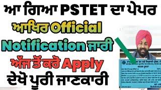 PSTET NOTIFICATION 2024 | PSTET OFFICIAL DATE 2024 |  PSTET EXAM DATE 2024 | PSTET 2024