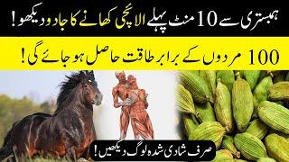 Discover the Health Benefits of Green Cardamom (Sabz Elaichi) || Islam Advisor