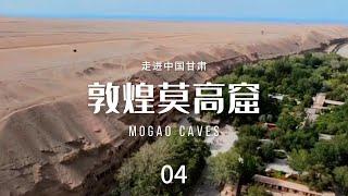 敦煌莫高窟（Mogao Caves）