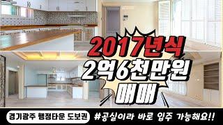 2017년식 경기광주빌라, 2억6000만원, 유럽풍의 앤틱한 주방과 고급 루버셔터 있는 광주송정동빌라[733번]광주빌라매매