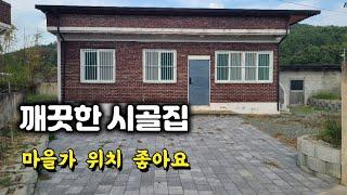 224번) 깨끗하게 올수리된 시골집 위치좋은 함안주택 매매 땅선생 함안촌집