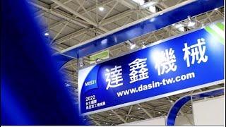 2022年 台北國際食品加工技製藥機械展/2022  Taipei Int'l Food Processing & Pharm