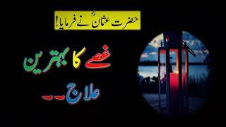 Aqwal Hazrat Usman Ghanni (R.A) In Urdu/Hindi || Rumi Quotes || Love Quotes || Best Sayings