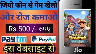 Jio Phone Me Game khelkar paise kaise kamaye | How to earn money by playing games on jio phone