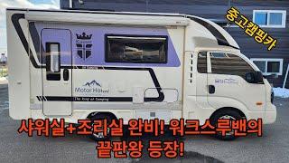 [판매중] 작지만 강한 스팩 지금 확인 [매물번호12509]#중고캠핑카 #1톤캠핑카 #automobile