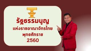 รัฐธรรมนูญ ครั้งที่ 1 บทเกริ่นนำรัฐธรรมนูญ