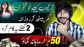 Online Earning In Pakistan For Females Without Investment