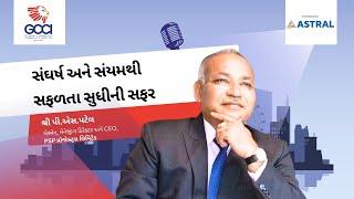 Mr. P. S. Patel - MD PSP Projects : GCCI Stories | GUJC | Struggle, Passion & Success | GCCI