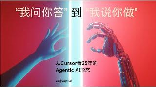 九个live demo，讲清2025应该如何使用AI Agents自动化工作