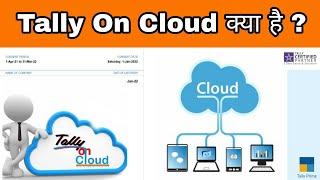 Tally Prime on Cloud || Tally on Cloud क्या है|| Tally Prime on Remote Desktop || Anytime Anywhere.