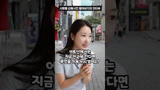 사람들을 감동시킨 할아버지의 인터뷰 답변 #shorts #감동썰