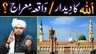 Waqia-e-MERAJ (Complete) ??? Kia NABI ﷺ ko ALLAH ka عزوجل Deedar hoa ??? Engineer Muhammad Ali Mirza