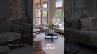 #얼바인 #어바인 #스톤게이트 #얼바인부동산 #첫집 #투자홈 #오픈하우스 #irvine #realestate #stonegate #firsthomebuyer #investment