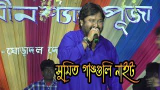 Sumit Ganguly Live Program . RN TELECOM . সুমিত গাঙ্গুলী ।