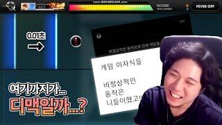 선넘네 진짜 | #12 편문철TV 리듬게임 억까판별단