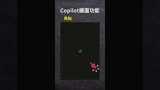 Copilot擴圖功能｜Jessica愛分享 #copilot #bing #bingimagecreator