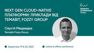 "Next gen cloud-native платформи" Сергій Медведєв / Software Architecture fwdays'23 [ukr]