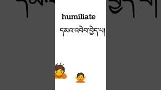 #new vocabulary#learing English #Tibetan #