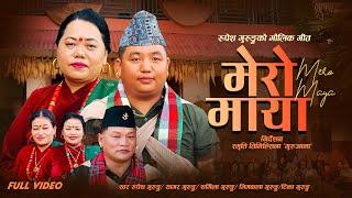 New Nepali Song - Mero Maya (मेरो माया) by Rupesh Gurung, Sharmila Gurung, Sagar, Tika, and Bhimkala