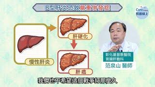 Ｂ型肝炎恐爆肝、易致癌，口服抗病毒藥物治療解析