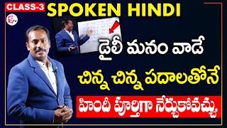 Learn Hindi in Telugu | What are Advantages with Hindi Language | SumanTV Education