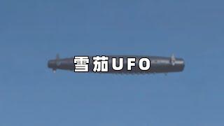 奇闻轶事篇，飞机目击到UFO