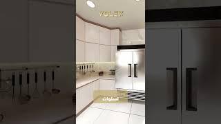 جدد مطبخك للعيد مع Volex: تصاميم عصرية مع ال Steelinium عالي الجودة!