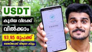 Bedane USDT Selling App | Best Usdt p2p App | Bedane App Malayalam | How to use bedane app | Crypto