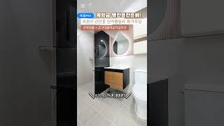 포천시 선단동 신축3룸 분양가 전액대출가능!  #부동산 #신축빌라 #포천신축빌라