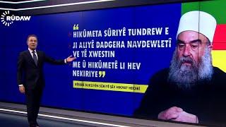 Fermandarê hêzên Druziyan: Îsraîl alîkariya me dike û em Şeri nas nakin إسرائيل تدعمنا و نشكرها