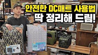 안전한 차박매트 사용법 완벽정리｜12V 2인 DC매트 사용하실 분들은 필독｜차박캠핑용 파워뱅크 사용시 필수품