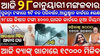 today's morning news odisha/28 January 2025/subhadra yojana online registration/odisha news today