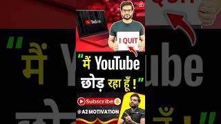 मैं Youtube छोड़ रहा हूँ ! कब और क्यों ? #shorts #youtubeshorts by Dr. #arvindarora