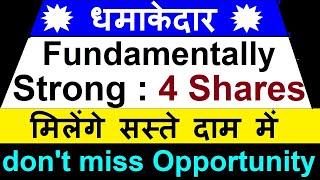 धमाकेदार Fundamentally Strong 4 Share मिलेंगे सस्ते दाम में, don't miss opportunity, mid cap stocks