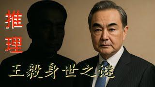 王毅身世の反向推理：邓颖超的一句话